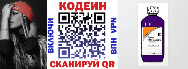 купить наркотик Гаджиево Кодеин напиток Lean (лин)
